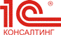 1С:Консалтинг