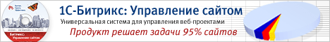 1С-Битрикс: Управление сайтом